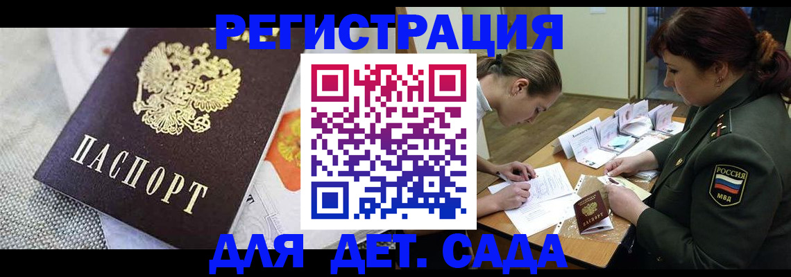 прописка в Армавире