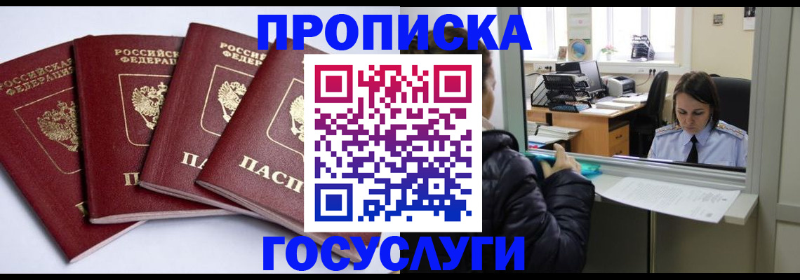 прописка для школы в Армавире