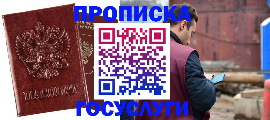 временная регистрация госуслуги в Армавире