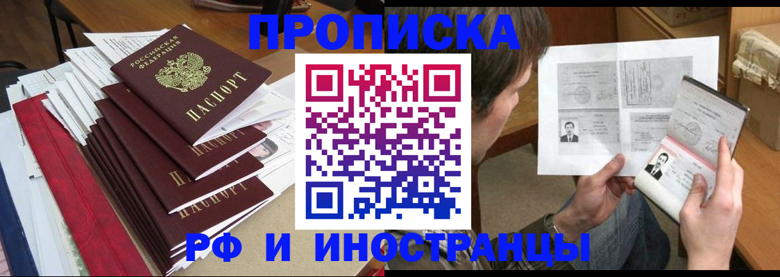 временная прописка в Армавире