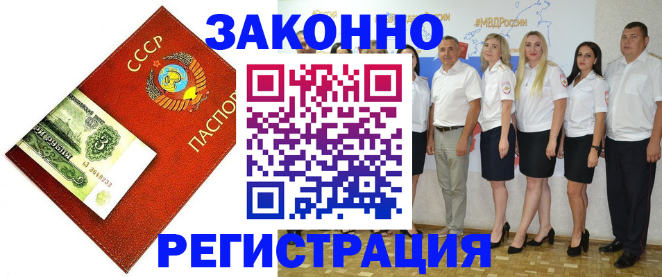 временная регистрация в Армавире